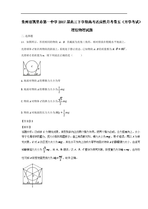 贵州省凯里市第一中学2017届高三下学期高考适应性月考