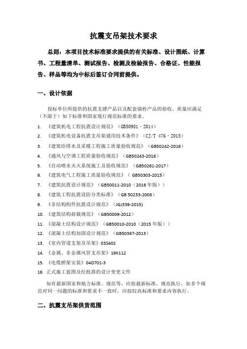 抗震支吊架技术要求