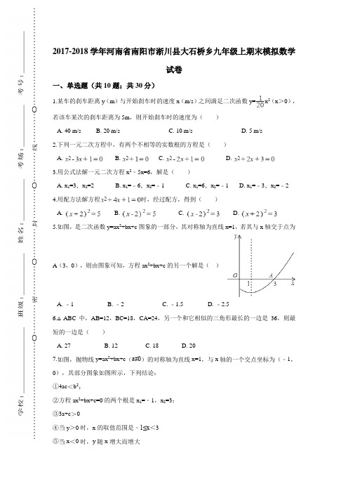 河南省南阳市淅川县   初三九年级数学 上册第一学期 (期终期末考试)教学质量检测监测调研 统联考真题模拟卷