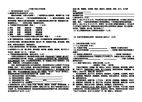 八年语文下月考试卷有答案