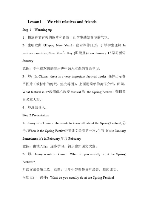 鲁科版英语五年级上册Unit 7《Lesson 1 We visit relatives and friends》word教案1
