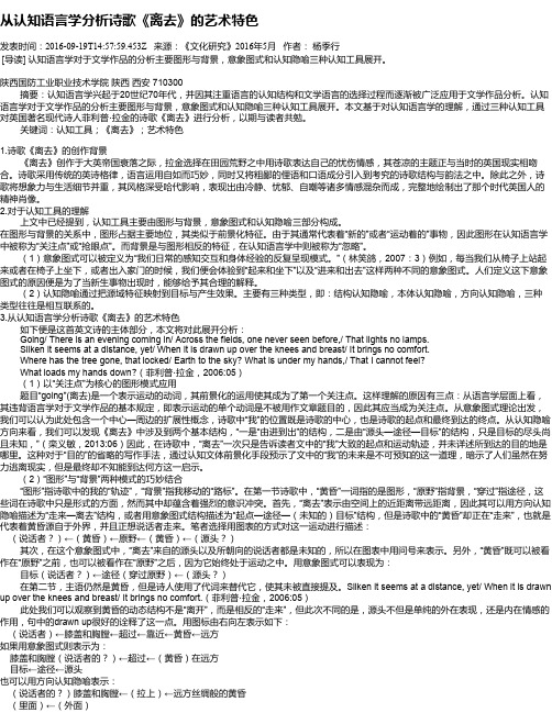 从认知语言学分析诗歌《离去》的艺术特色