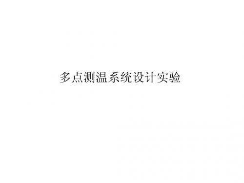 多点测温DS18B20