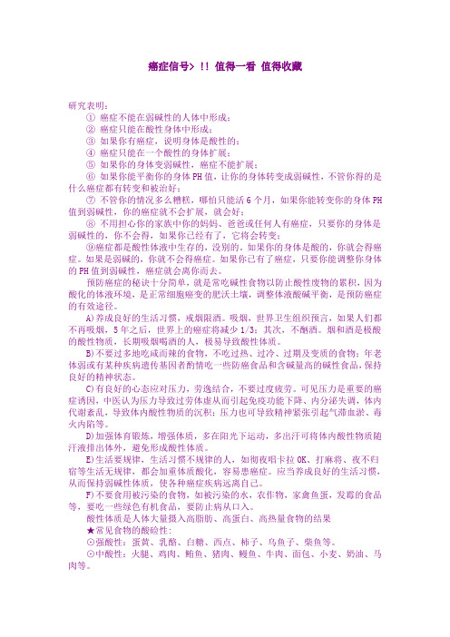 我们应该好好注意的癌症信号