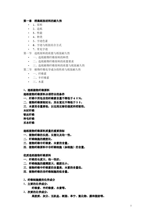 档案保护文字汇总