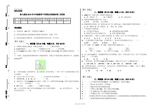 新人教版2019年六年级数学下学期过关检测试卷 含答案