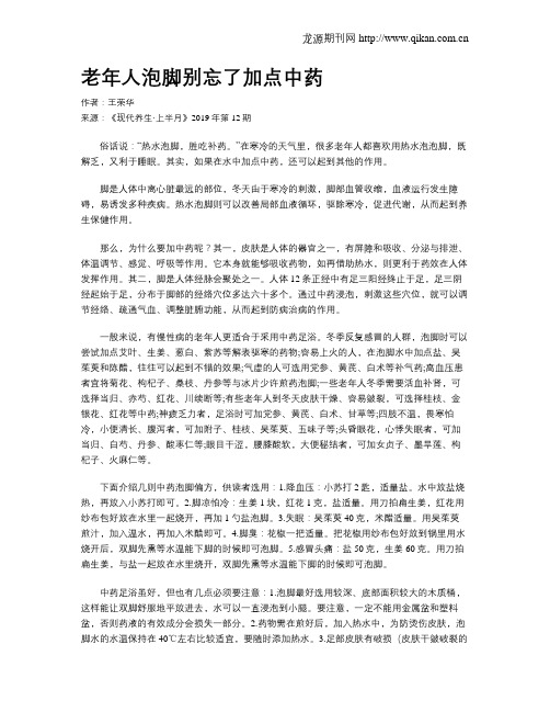 老年人泡脚别忘了加点中药