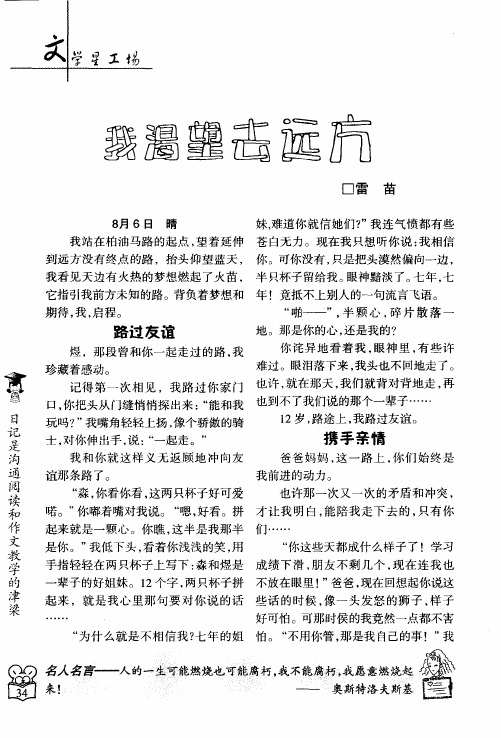 我渴望去远方