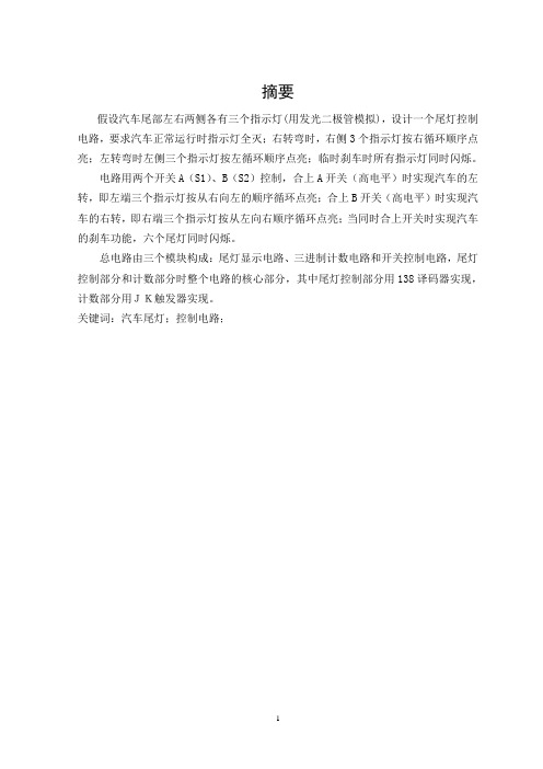 数电课程设计说明书