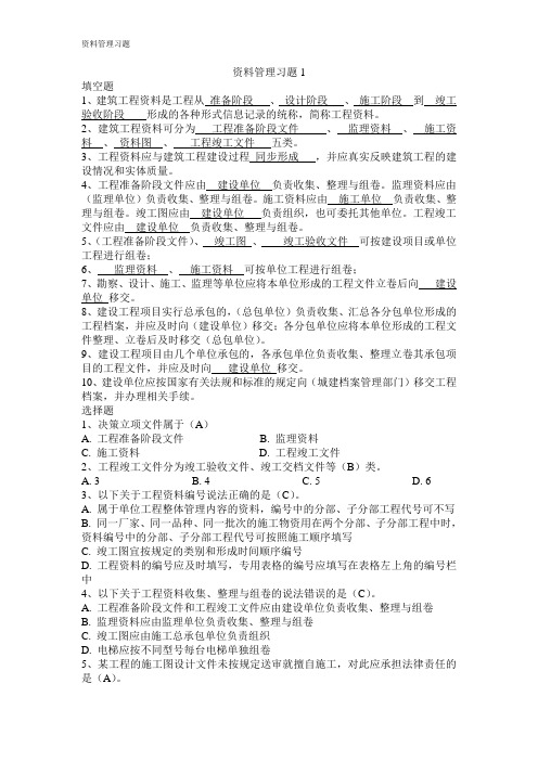 资料管理习题