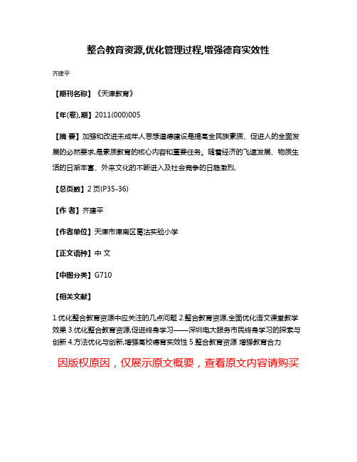 整合教育资源,优化管理过程,增强德育实效性