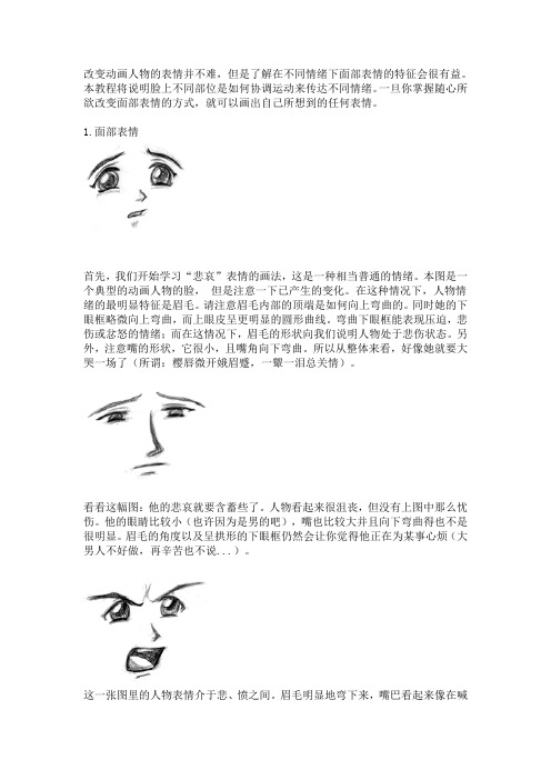 面部漫画教程