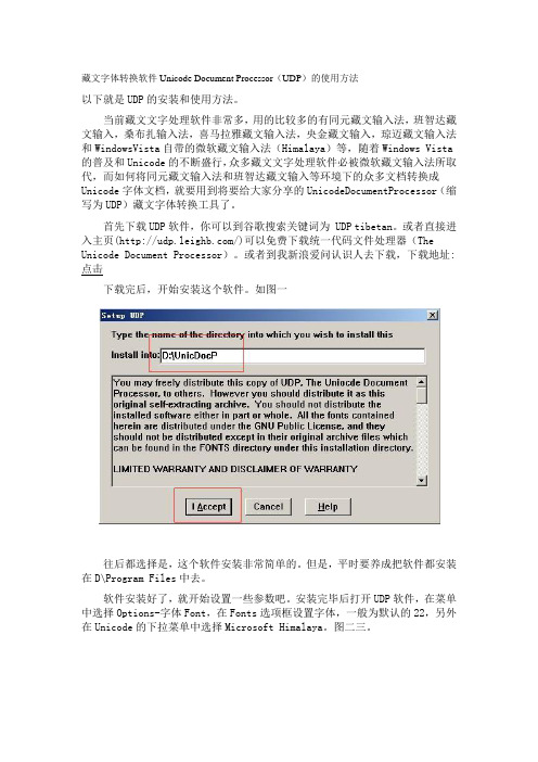 藏文字体转换软件Unicode Document Processor