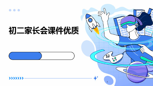 2024年度-初二家长会课件优质
