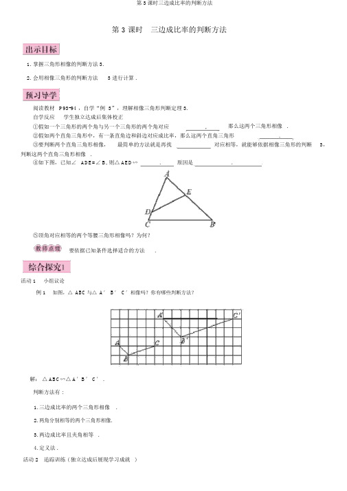第3课时三边成比例的判定方法