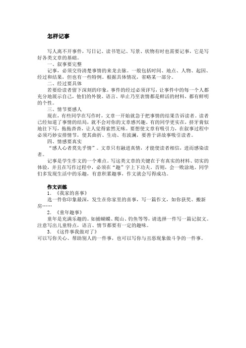 怎样记事