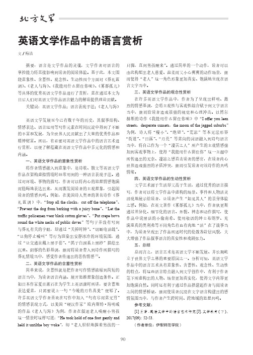 英语文学作品中的语言赏析