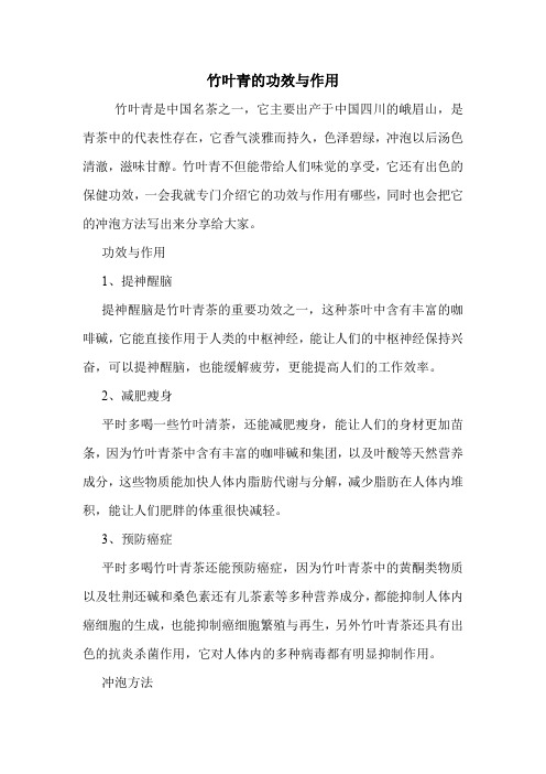 竹叶青的功效与作用
