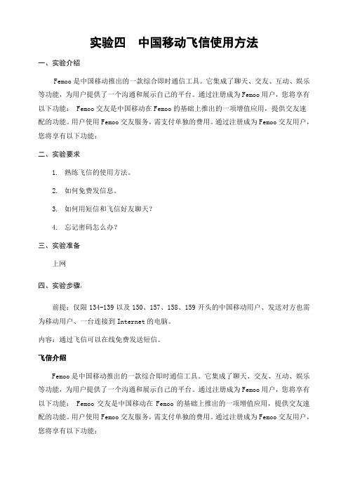 实验4  中国移动飞信使用方法