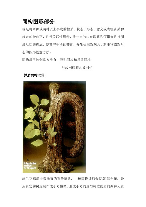 构图方法之同构、异形、影子手法举例加解释