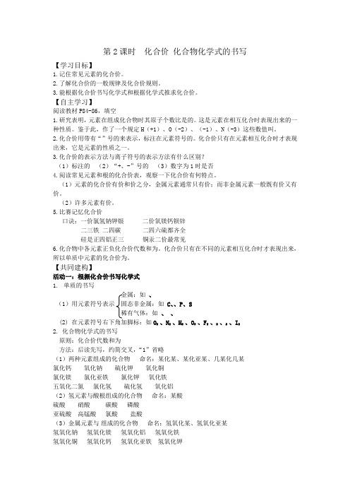 沪教版九年级化学全册3.3.2化合价 化合物化学式的书写学案