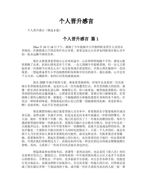 个人晋升感言