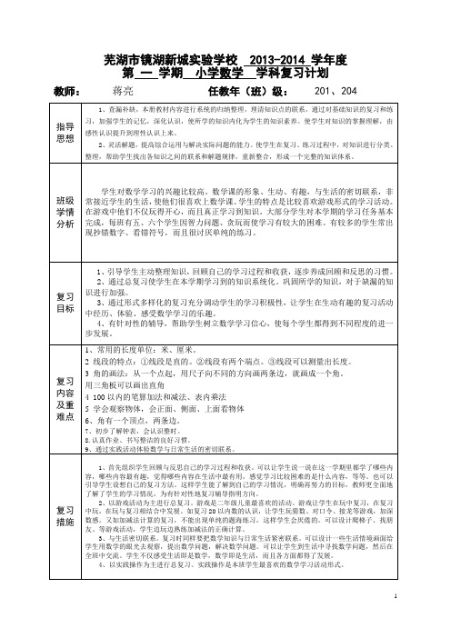 二年级上册复习计划表格