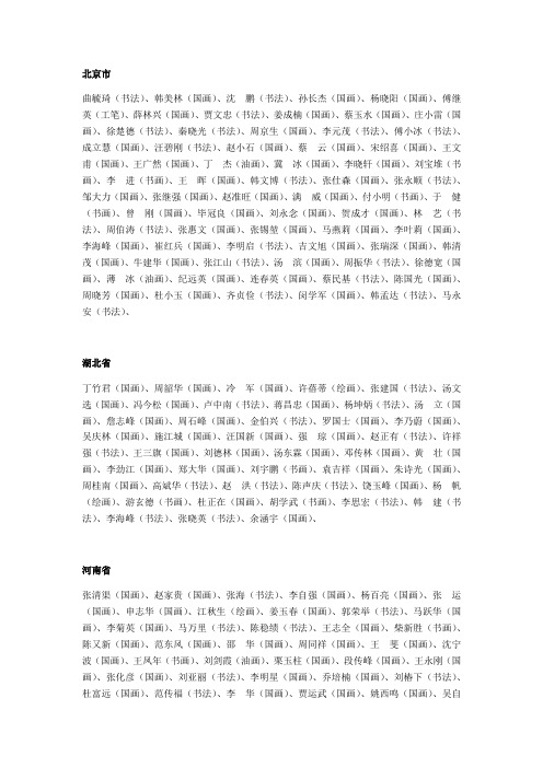 1986年-2016年国家一级美术师名单(官方数据)