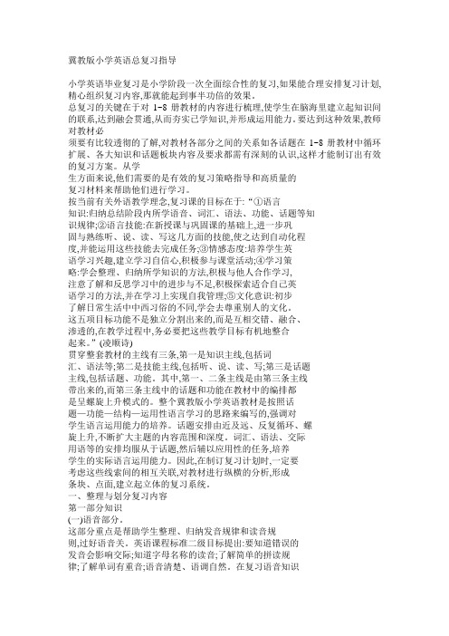 冀教版小学英语总复习指