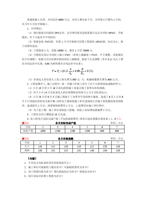 fidic例题及答案
