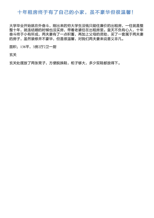 十年租房终于有了自己的小家,虽不豪华但很温馨!新