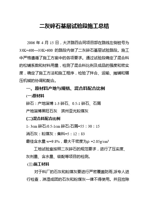 大济路二灰碎石试验段总结