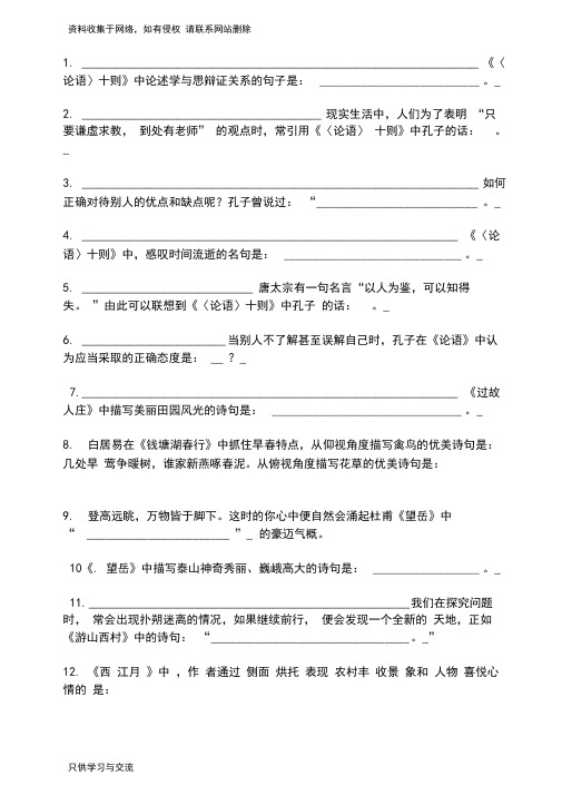 小升初常考的古诗文名句语境运用填空