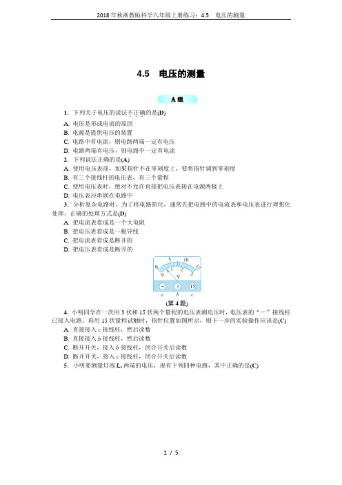 2018年秋浙教版科学八年级上册练习：4.5  电压的测量