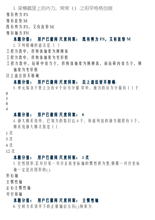 兰大网院工程力学测试题及答案