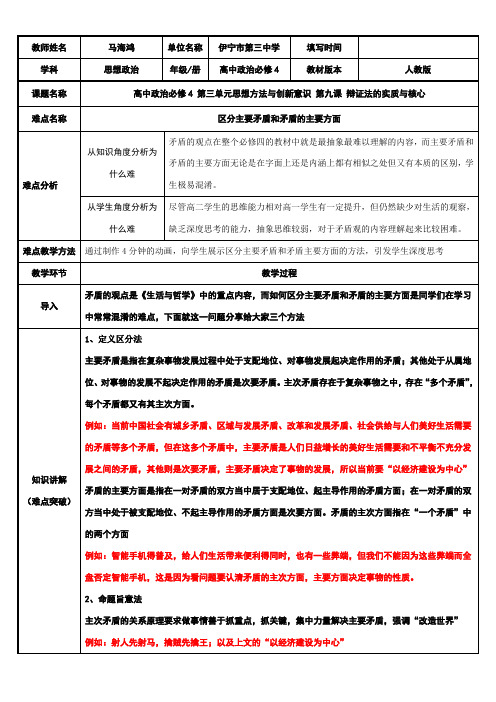 《高中思想政治人教部编版精品教案《区分主要矛盾和矛盾主要方面的方法》》