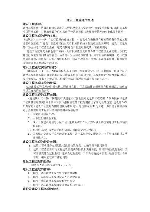 建设工程监理概述