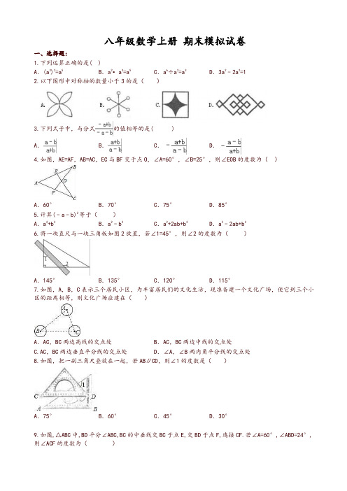 天津市南开区2018-2019学年八年级数学上期末模拟试卷(有答案)-推荐