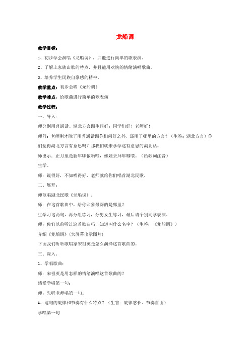 九年级音乐下册 第1单元《泥土的歌(四)》龙船调教学设计1 湘教版