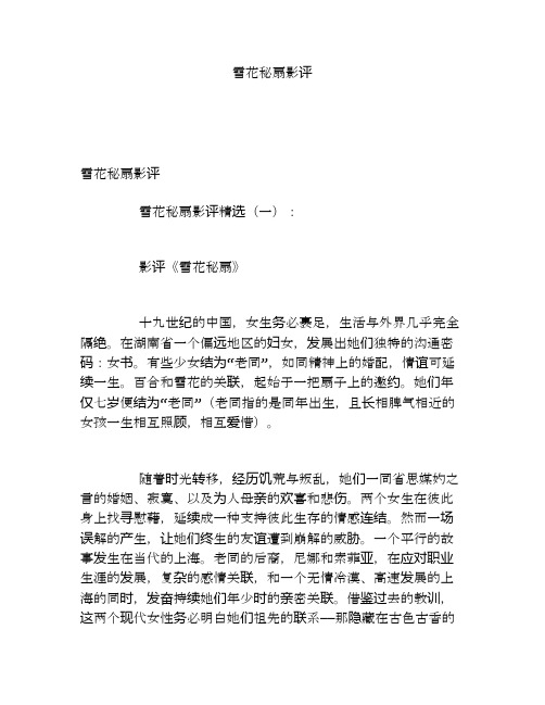 雪花秘扇影评