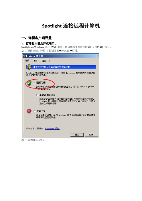 Spotlight连接远程计算机
