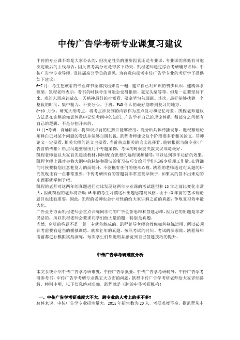 中传广告学考研专业课复习建议