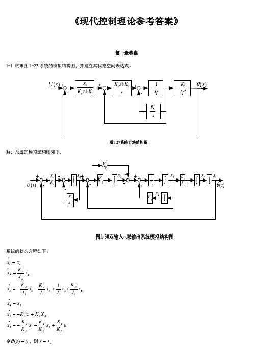 现代控制理论第3版课后习题答案