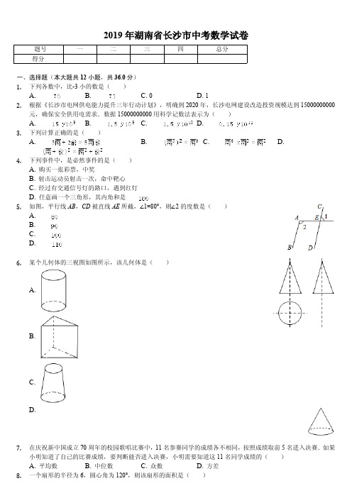 2019年湖南省各地市中考数学试卷合集(14套含答案解析)