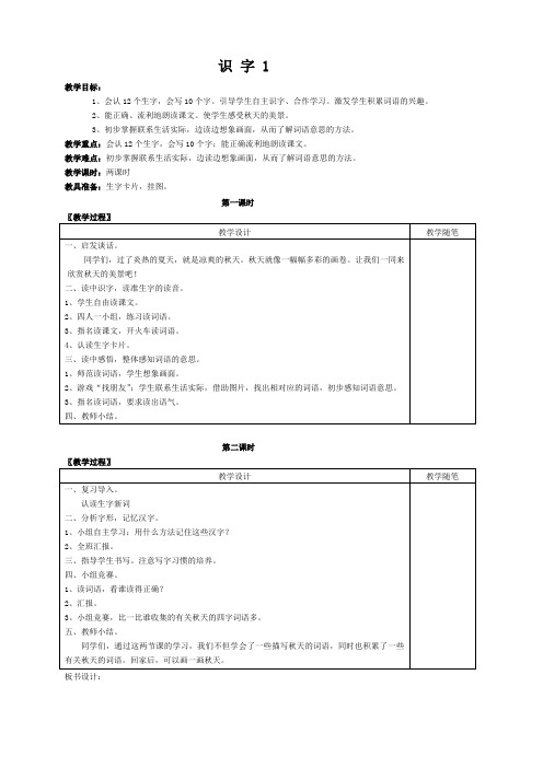 二年级语文上册教案2009-2010
