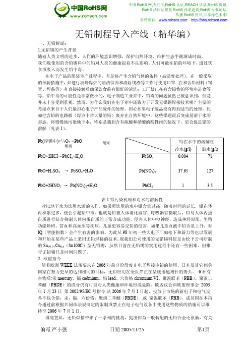 无铅制程导入产线