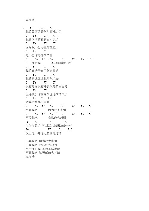 自己扒的几首范晓萱的歌,吉他谱,鬼打墙,咖啡,RAIN