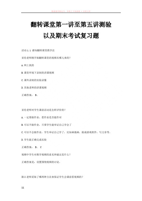 翻转课堂至测验以及期末考试复习题
