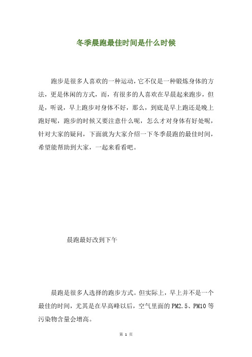 冬季晨跑最佳时间是什么时候
