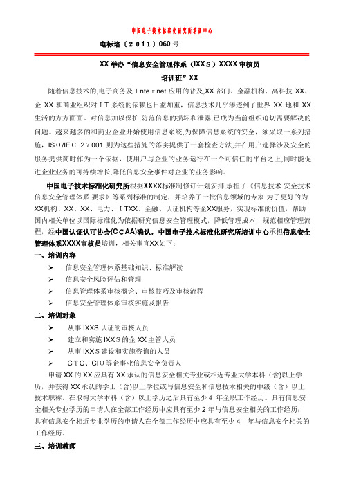 中国电子技术标准化研究所培训中心